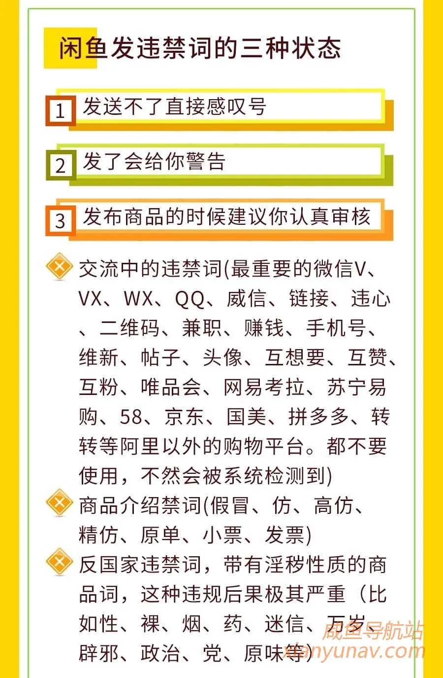【官方完整版】闲鱼平台违禁、降权与限流的原因详解，从此再也不怕踩雷啦！