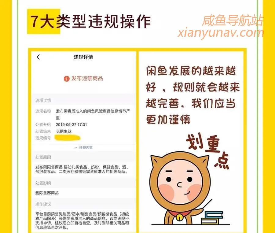 【官方完整版】闲鱼平台违禁、降权与限流的原因详解，从此再也不怕踩雷啦！