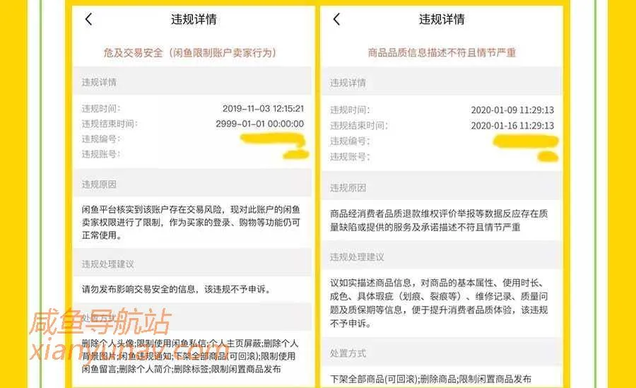 【官方完整版】闲鱼平台违禁、降权与限流的原因详解，从此再也不怕踩雷啦！