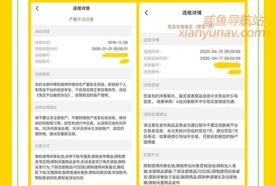 【官方完整版】闲鱼平台违禁、降权与限流的原因详解，从此再也不怕踩雷啦！
