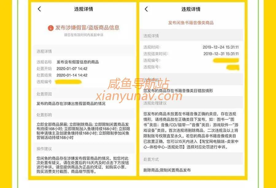 【官方完整版】闲鱼平台违禁、降权与限流的原因详解，从此再也不怕踩雷啦！