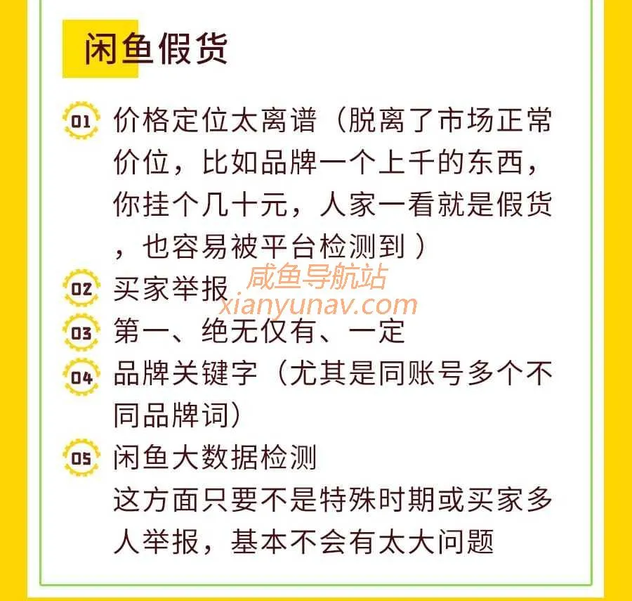 【官方完整版】闲鱼平台违禁、降权与限流的原因详解，从此再也不怕踩雷啦！