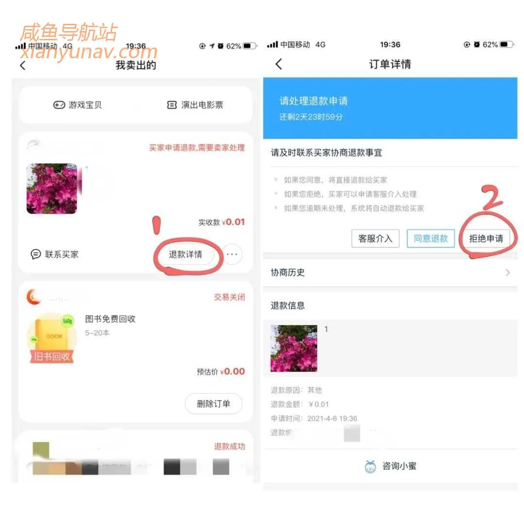 闲鱼官网 | 买家申请退款,但是我已经发货了怎么办?