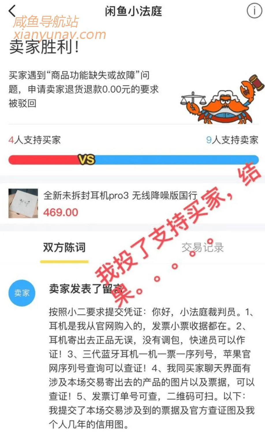 你们觉得闲鱼小法庭公平吗?事实有时候很残酷!