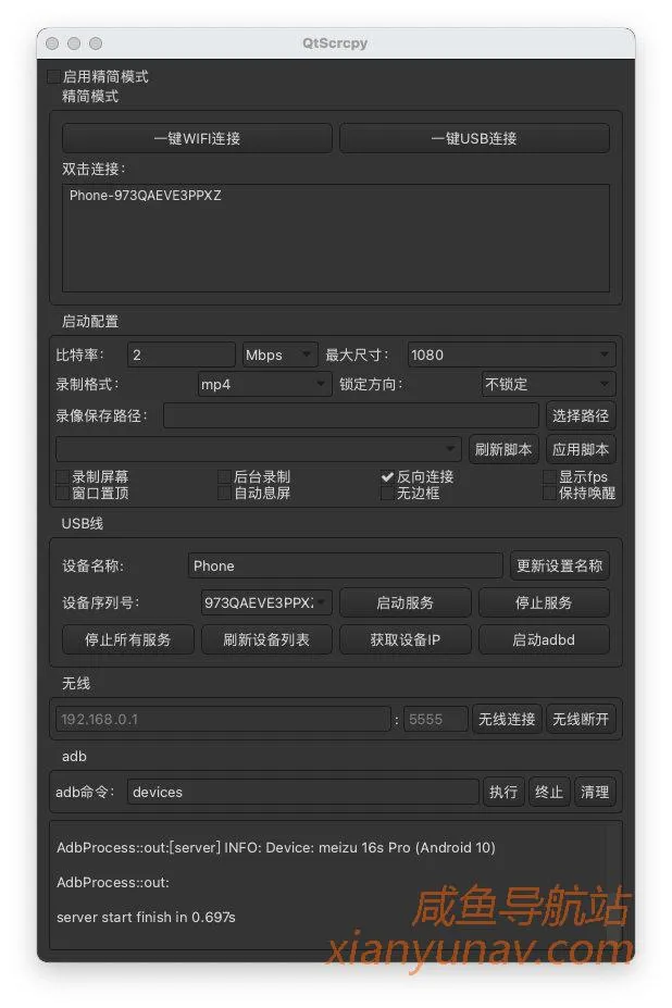免费开源的Android手机投屏软件:QtScrcpy,支持全平台使用!