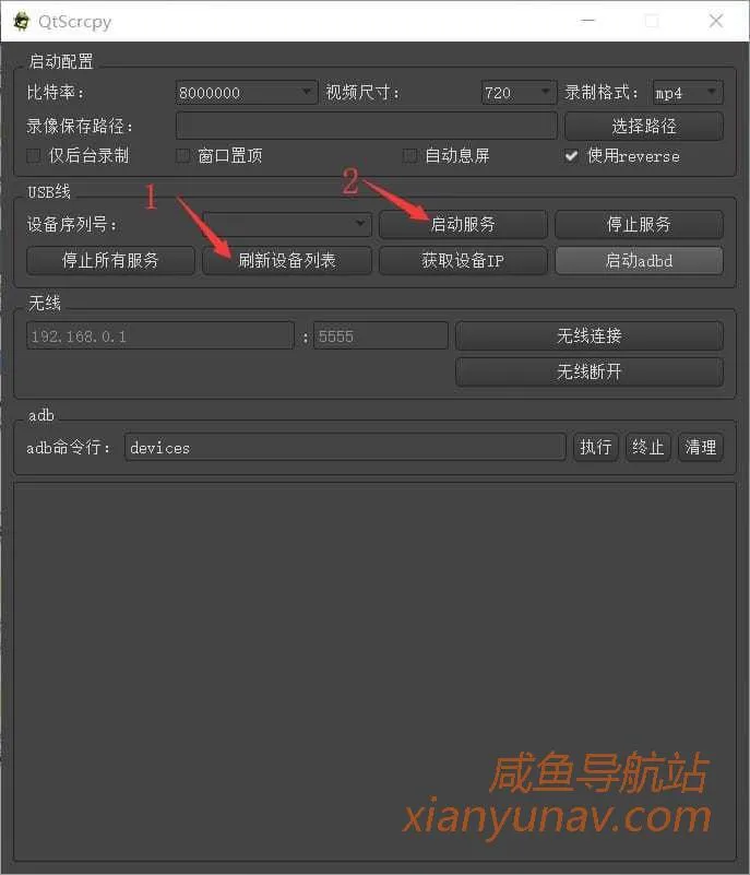 免费开源的Android手机投屏软件:QtScrcpy,支持全平台使用!