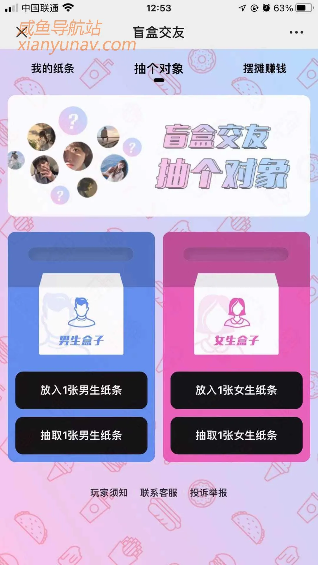 恋爱盲盒源码 也叫脱单盲盒、交友盲盒「公众号版」