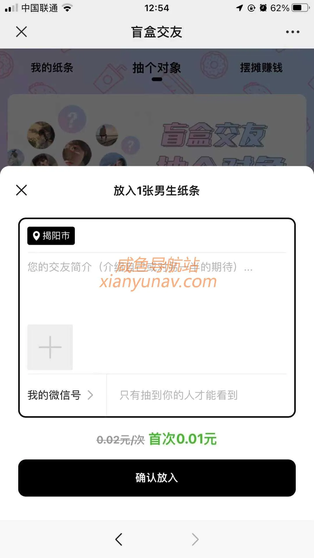 恋爱盲盒源码 也叫脱单盲盒、交友盲盒「公众号版」