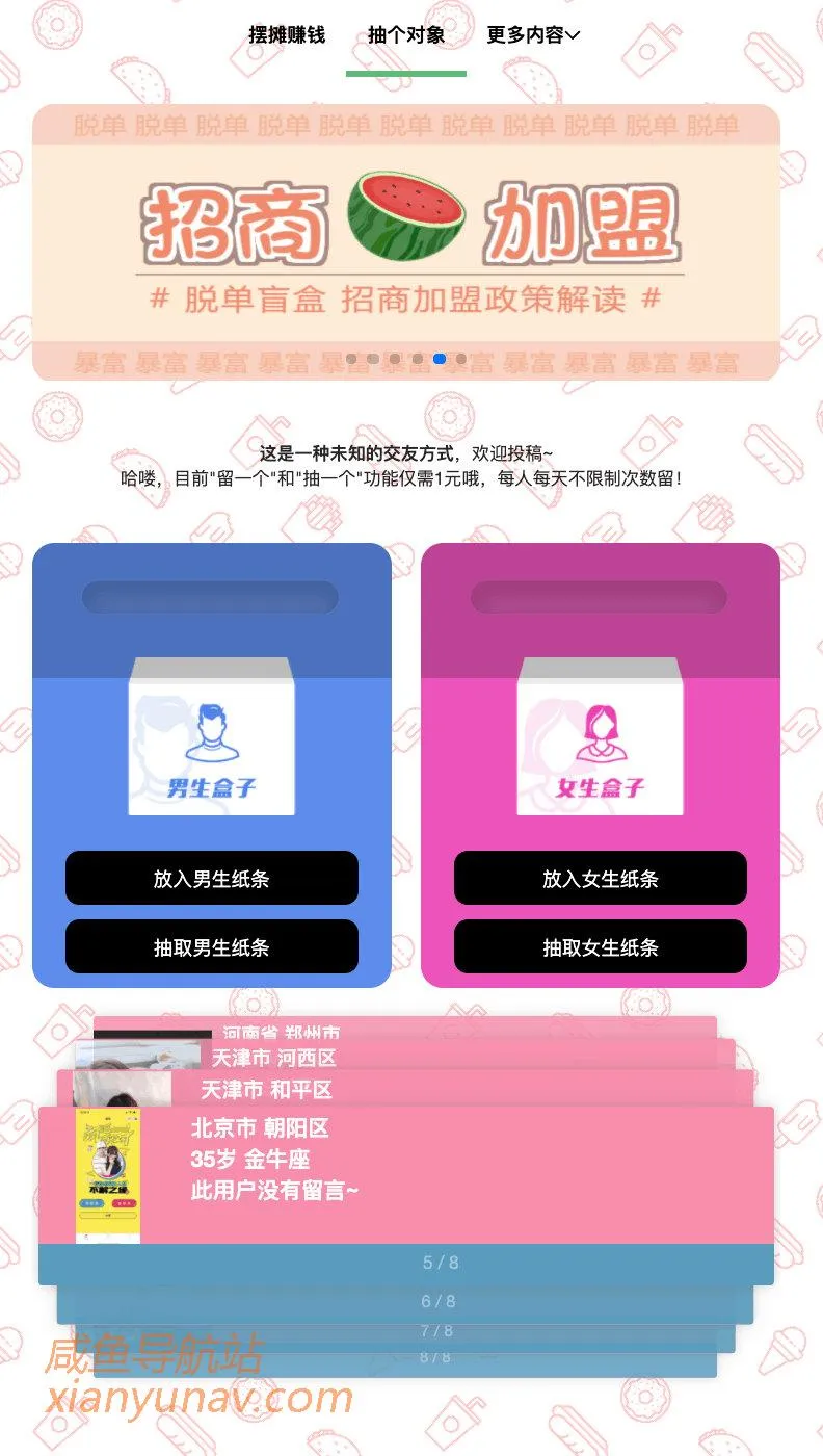 「2021.10.11 蓝海词」风口项目，脱单盲盒上线！欢迎来玩！