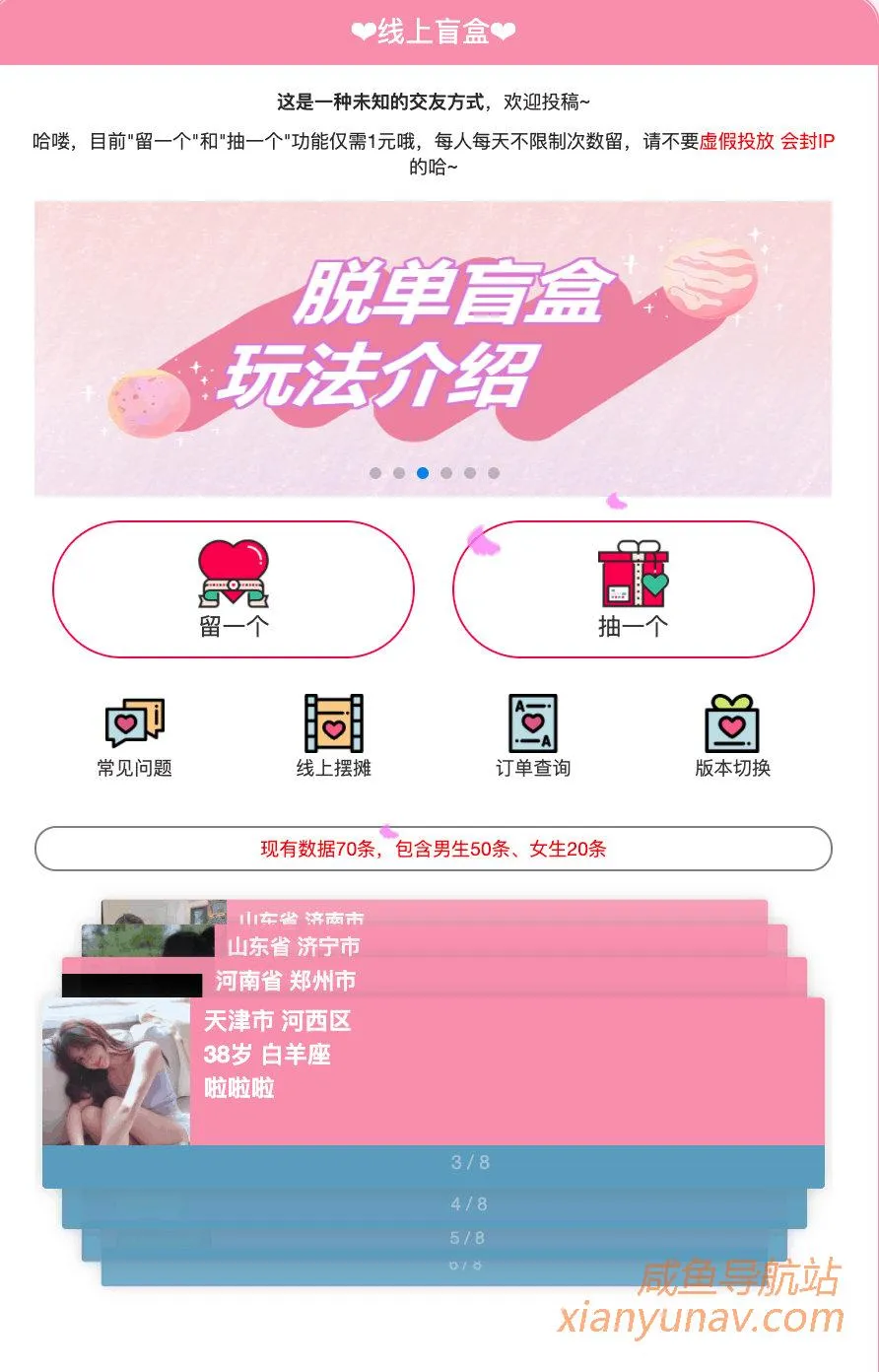 「2021.10.11 蓝海词」风口项目，脱单盲盒上线！欢迎来玩！