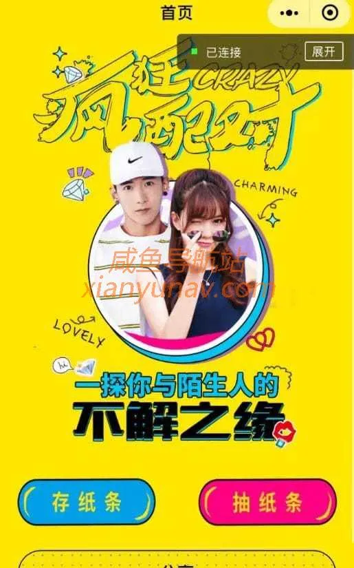 恋爱盲盒源码 也叫脱单盲盒、交友盲盒「公众号版」