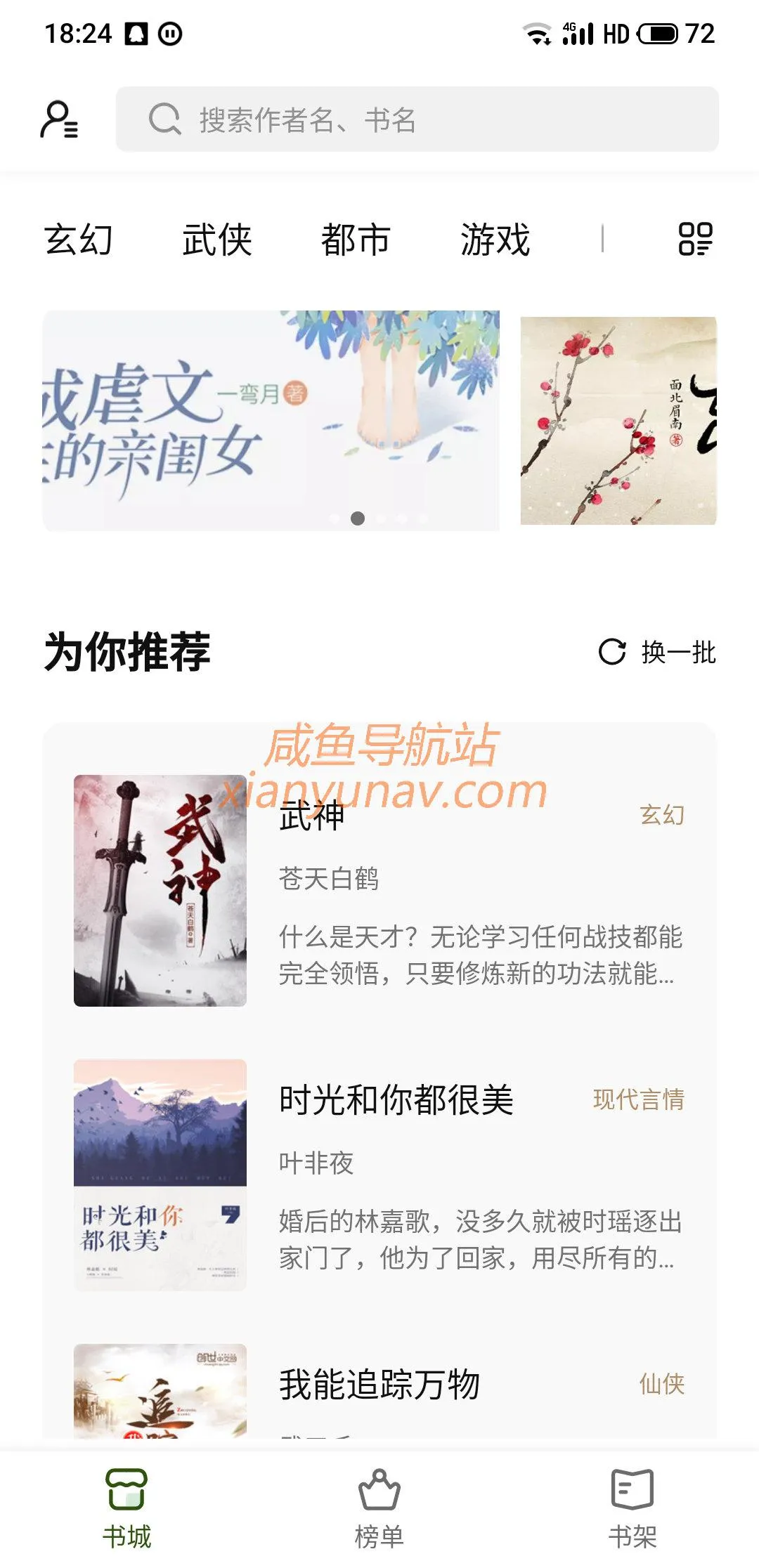 免费看全网小说软件追书神器可换源无广告看书神器小说阅读软件
