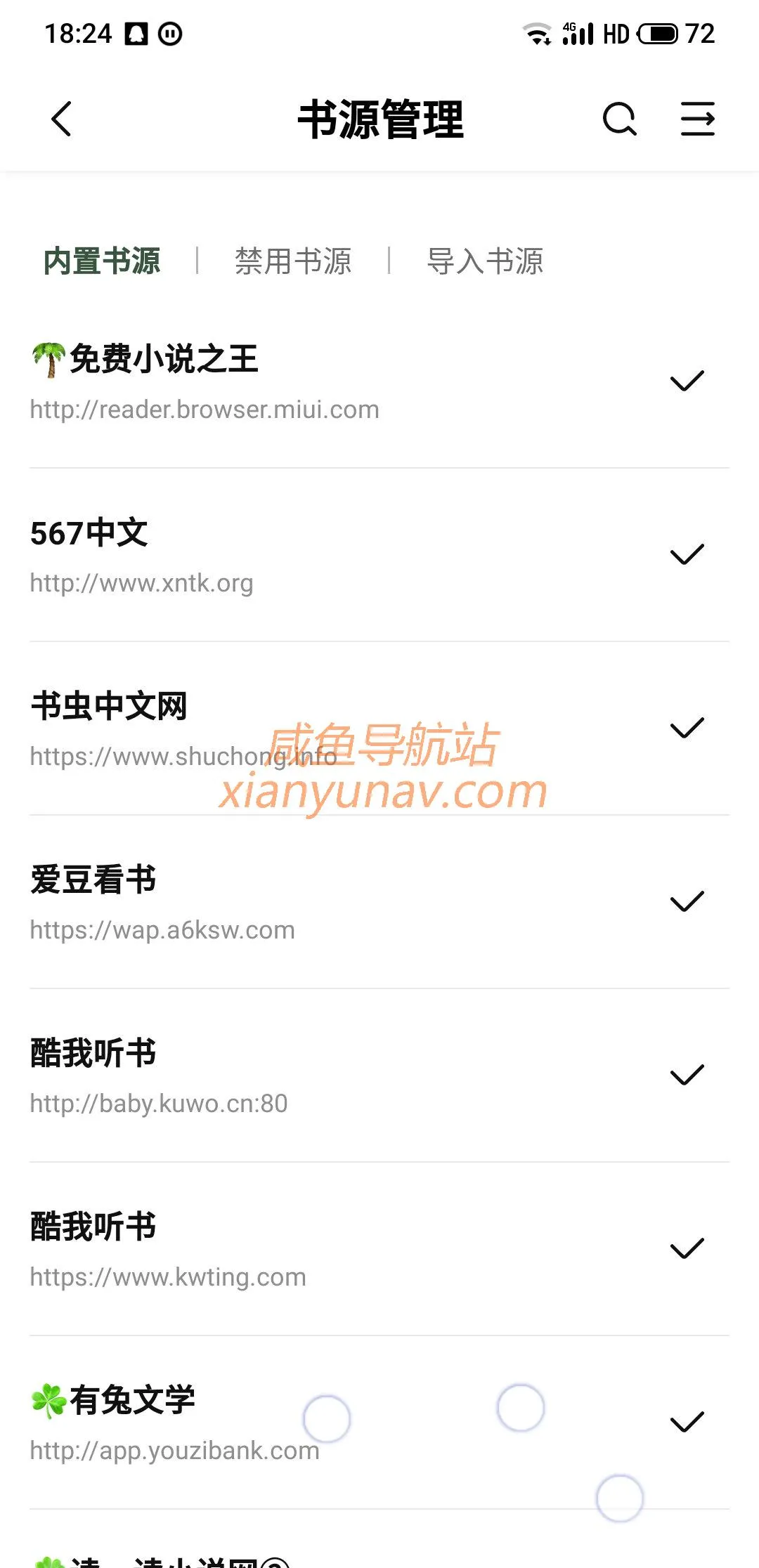 免费看全网小说软件追书神器可换源无广告看书神器小说阅读软件