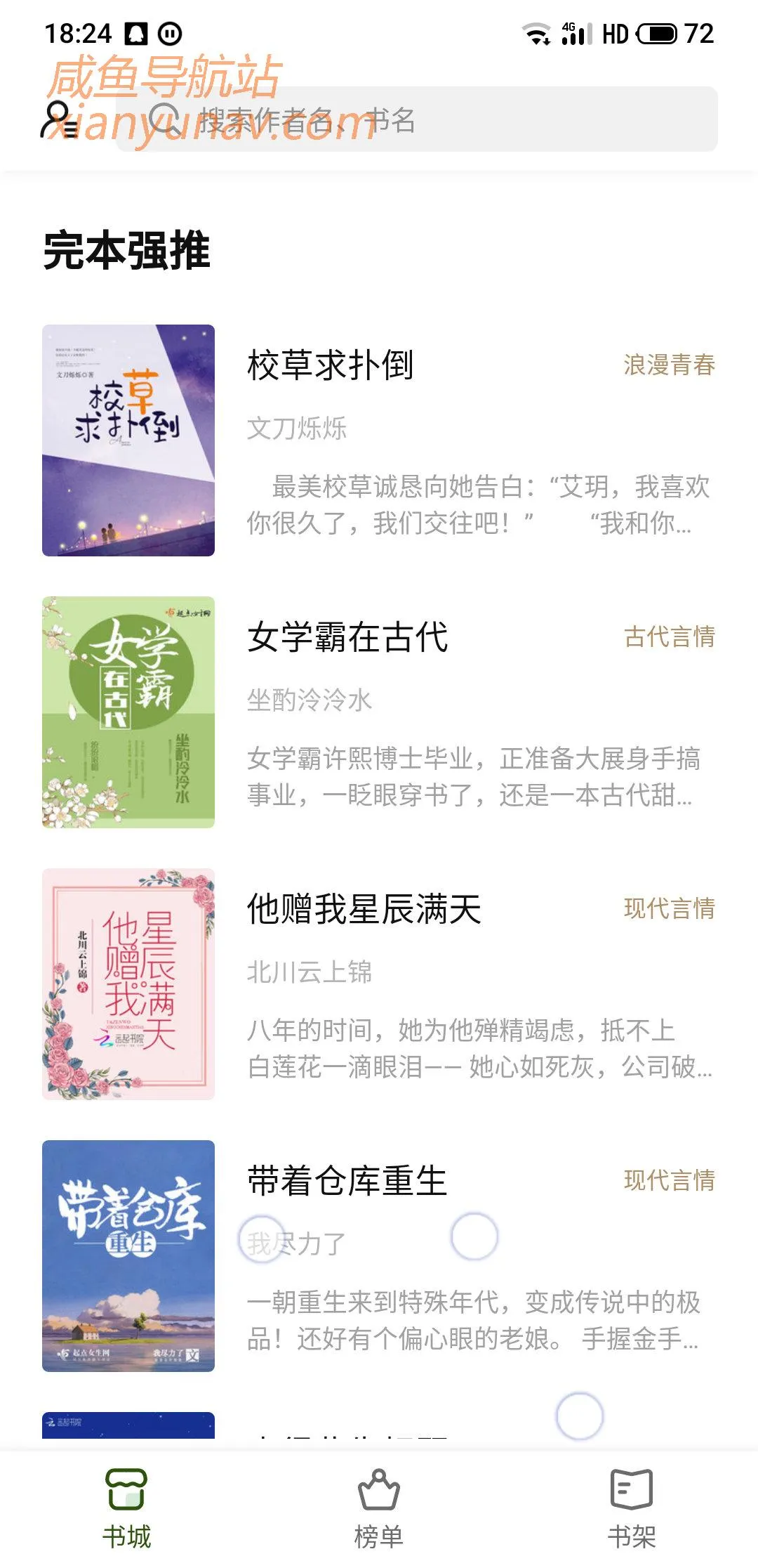 免费看全网小说软件追书神器可换源无广告看书神器小说阅读软件