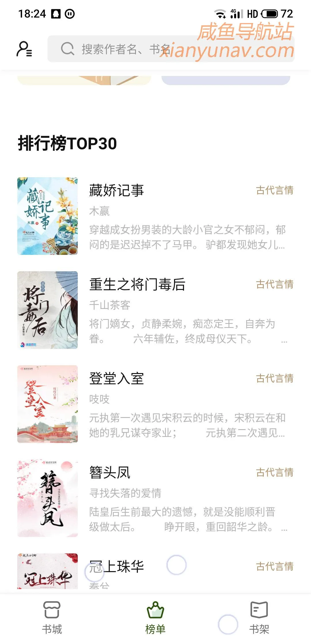 免费看全网小说软件追书神器可换源无广告看书神器小说阅读软件