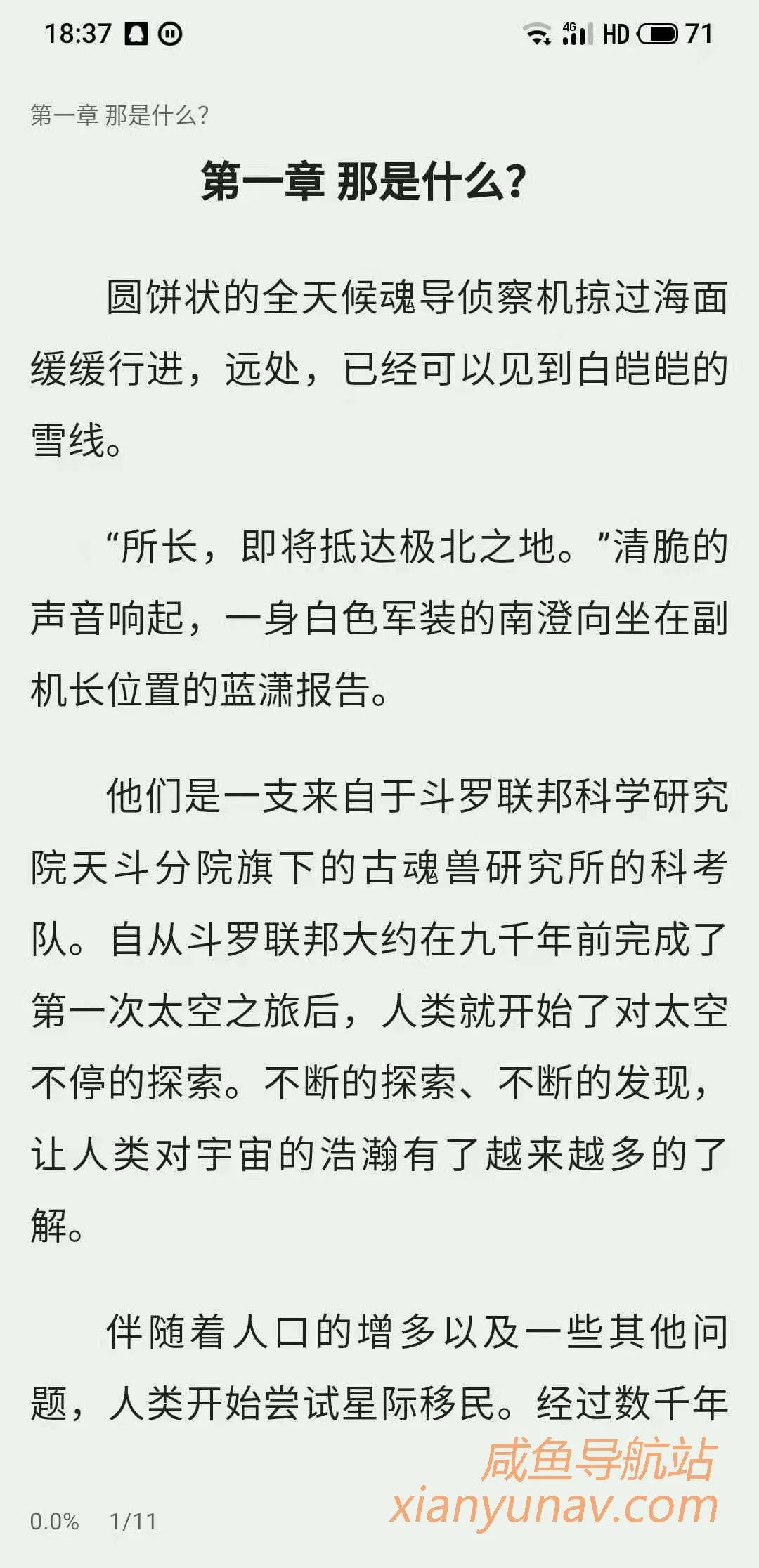 免费看全网小说软件追书神器可换源无广告看书神器小说阅读软件