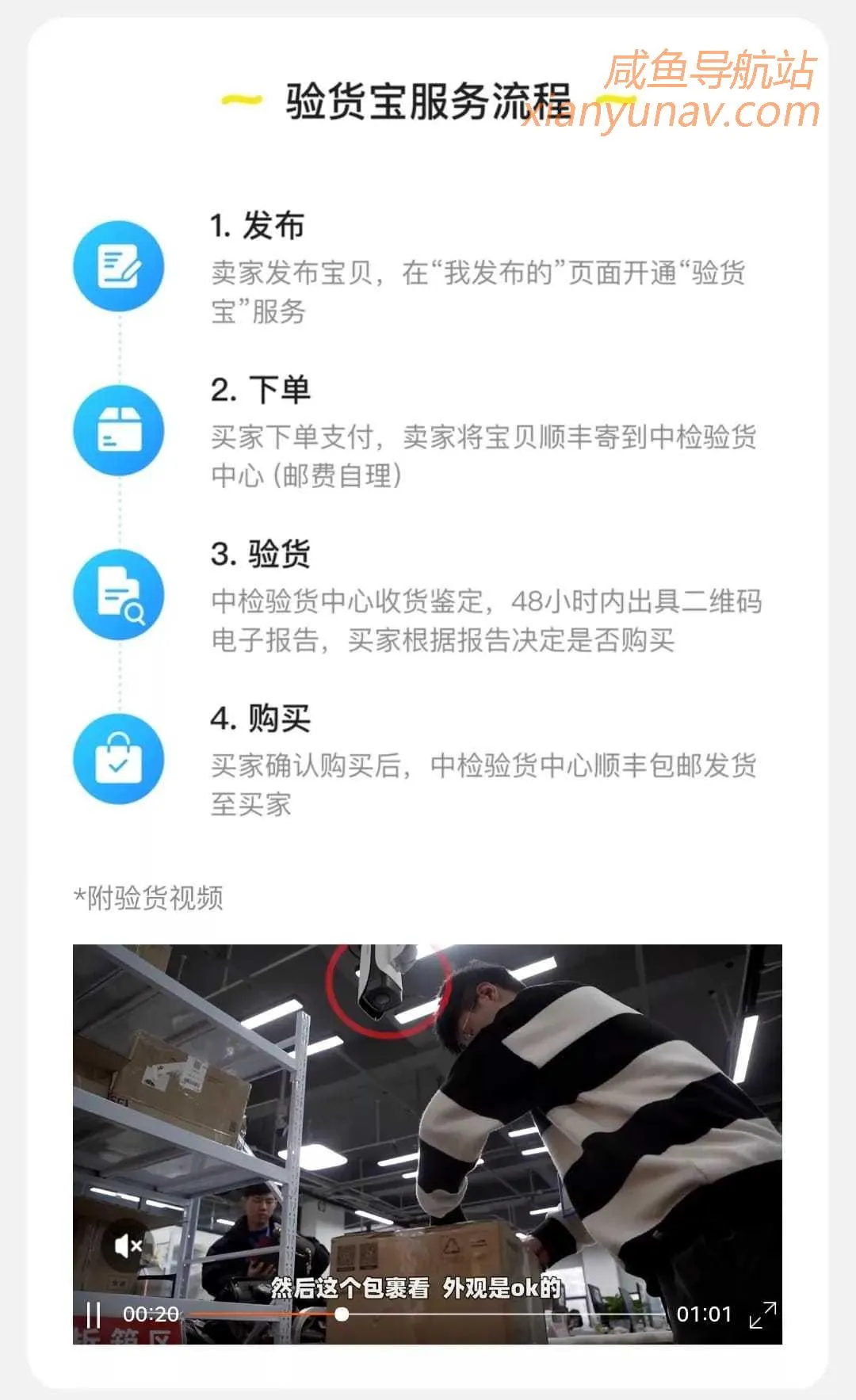 闲鱼官网 | 如何用验货宝,让宝贝更好卖?