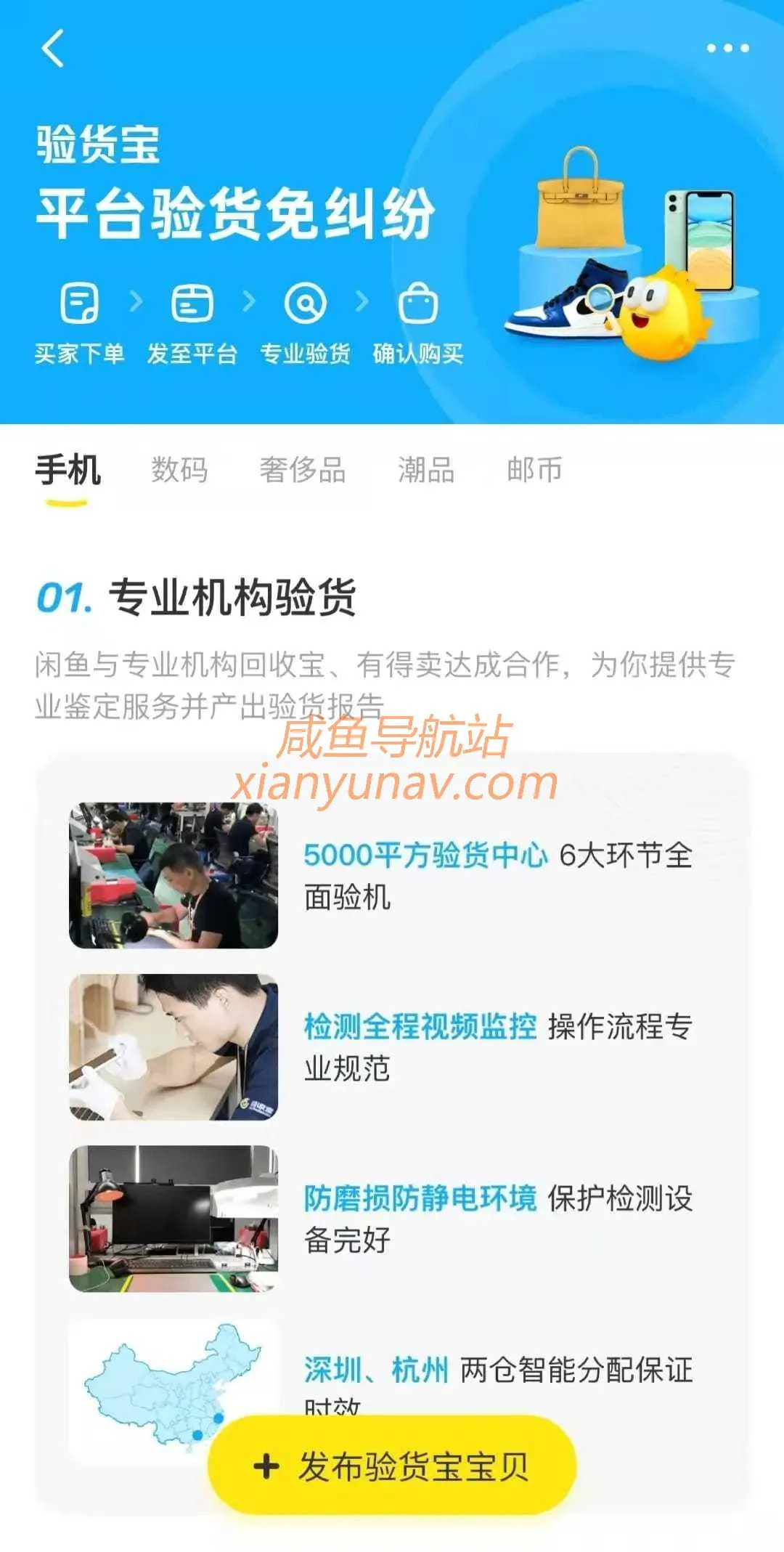 闲鱼官网 | 如何用验货宝,让宝贝更好卖?