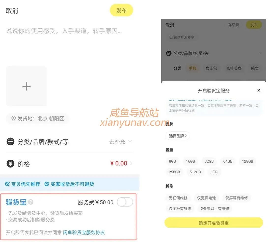 闲鱼官网 | 如何用验货宝,让宝贝更好卖?