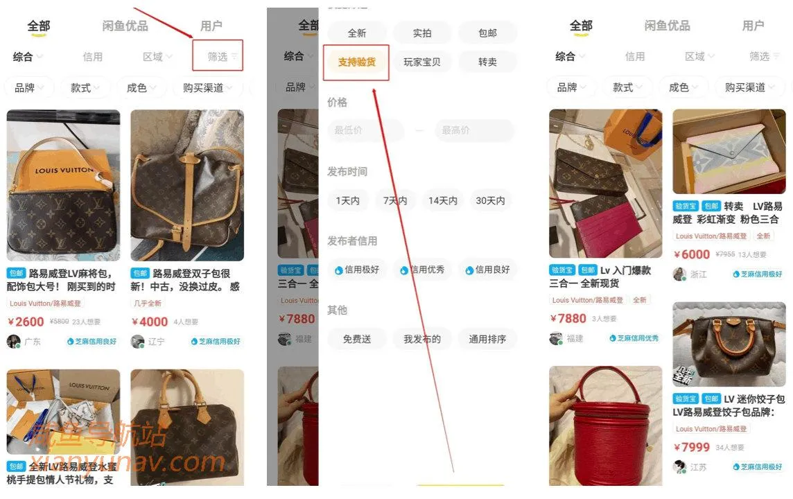 闲鱼官网 | 如何用验货宝,让宝贝更好卖?