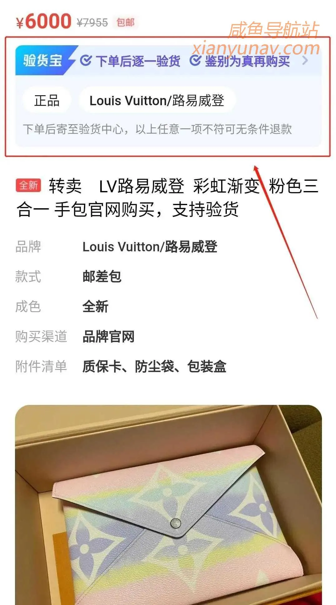 闲鱼官网 | 如何用验货宝,让宝贝更好卖?