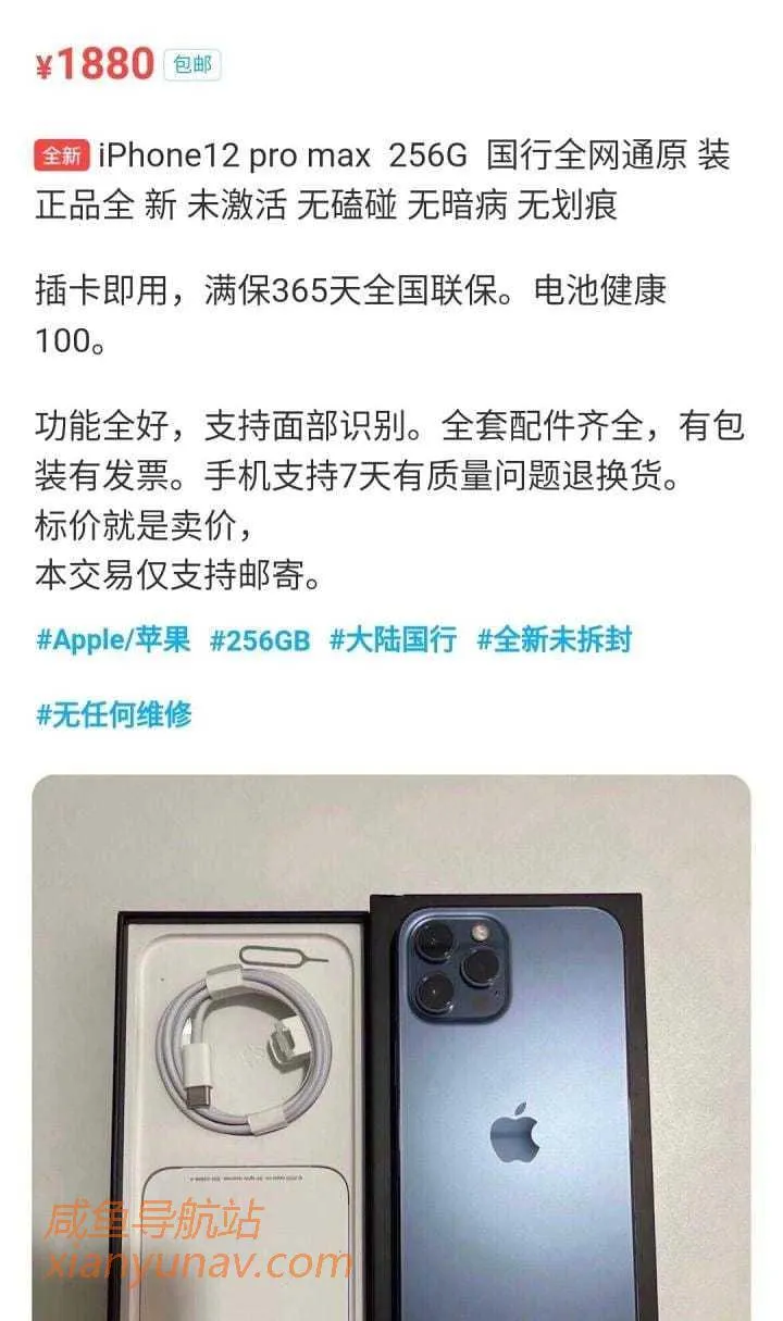 【骗术总结篇】闲鱼注意事项及交易指南