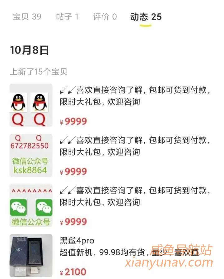 【骗术总结篇】闲鱼注意事项及交易指南