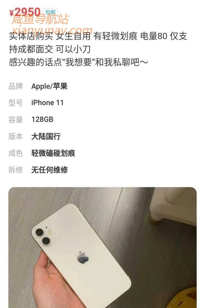 【骗术总结篇】闲鱼注意事项及交易指南