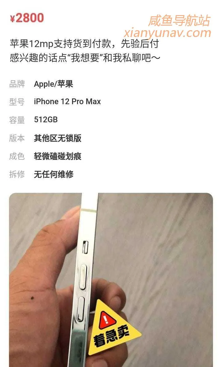 【骗术总结篇】闲鱼注意事项及交易指南