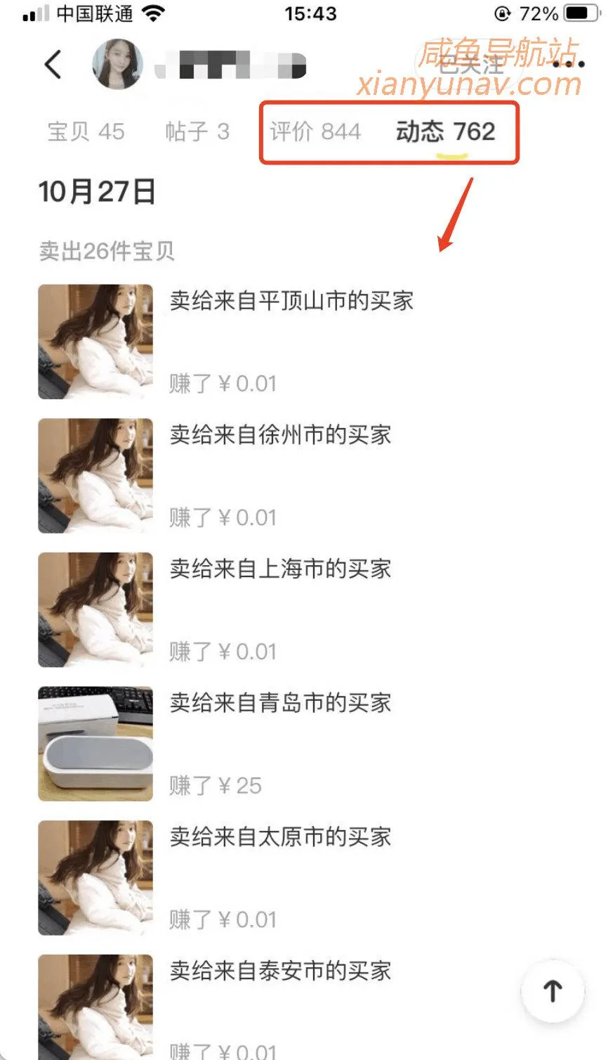 闲鱼如何更好的刷数据?用得曝光流量蹭蹭蹭的涨!