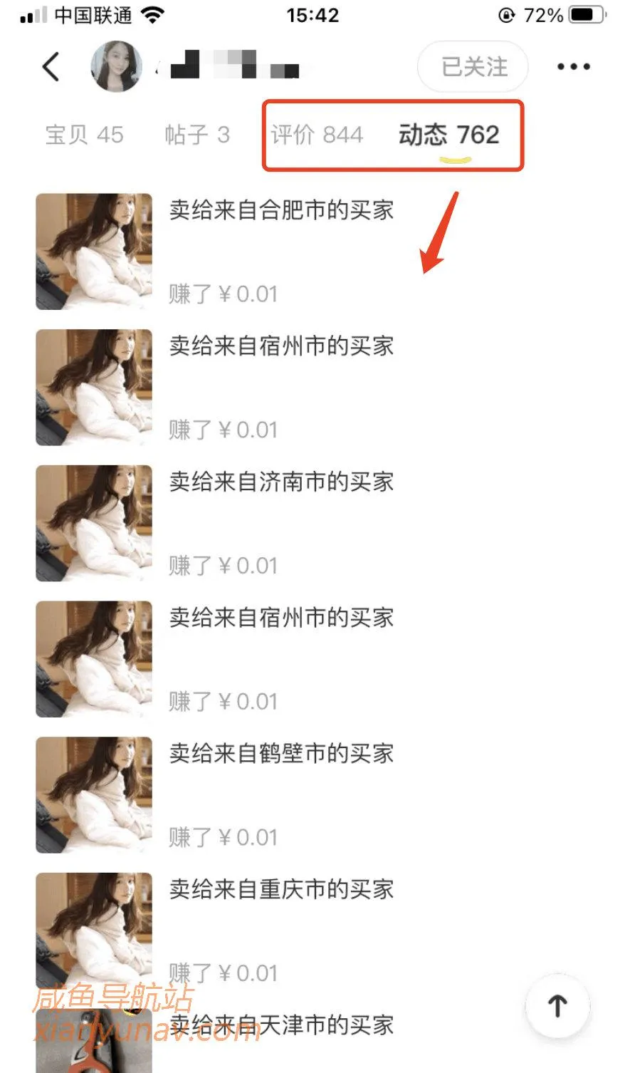 闲鱼如何更好的刷数据?用得曝光流量蹭蹭蹭的涨!