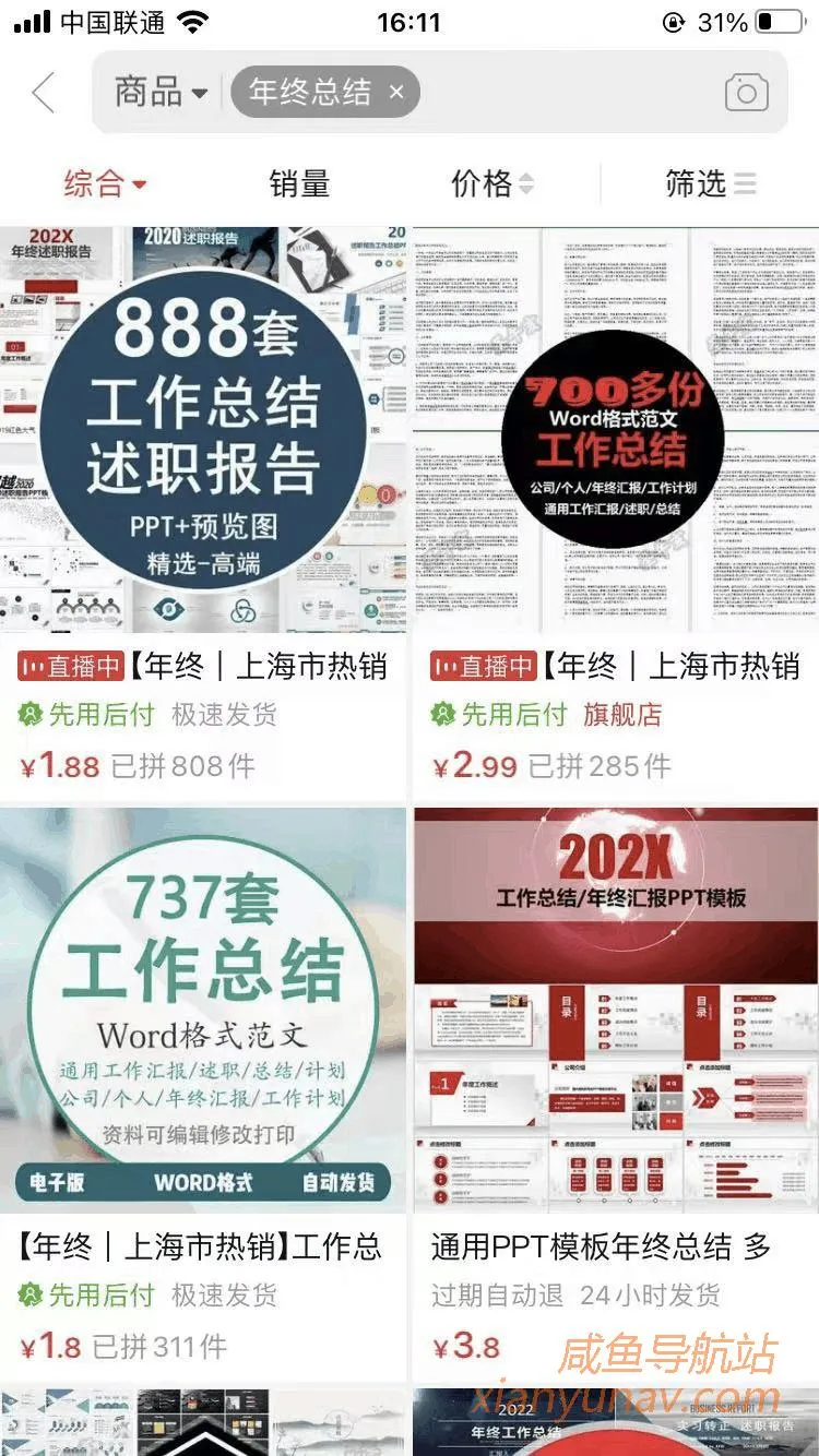 年底了，什么宝贝适合在闲鱼卖？给你关键词！