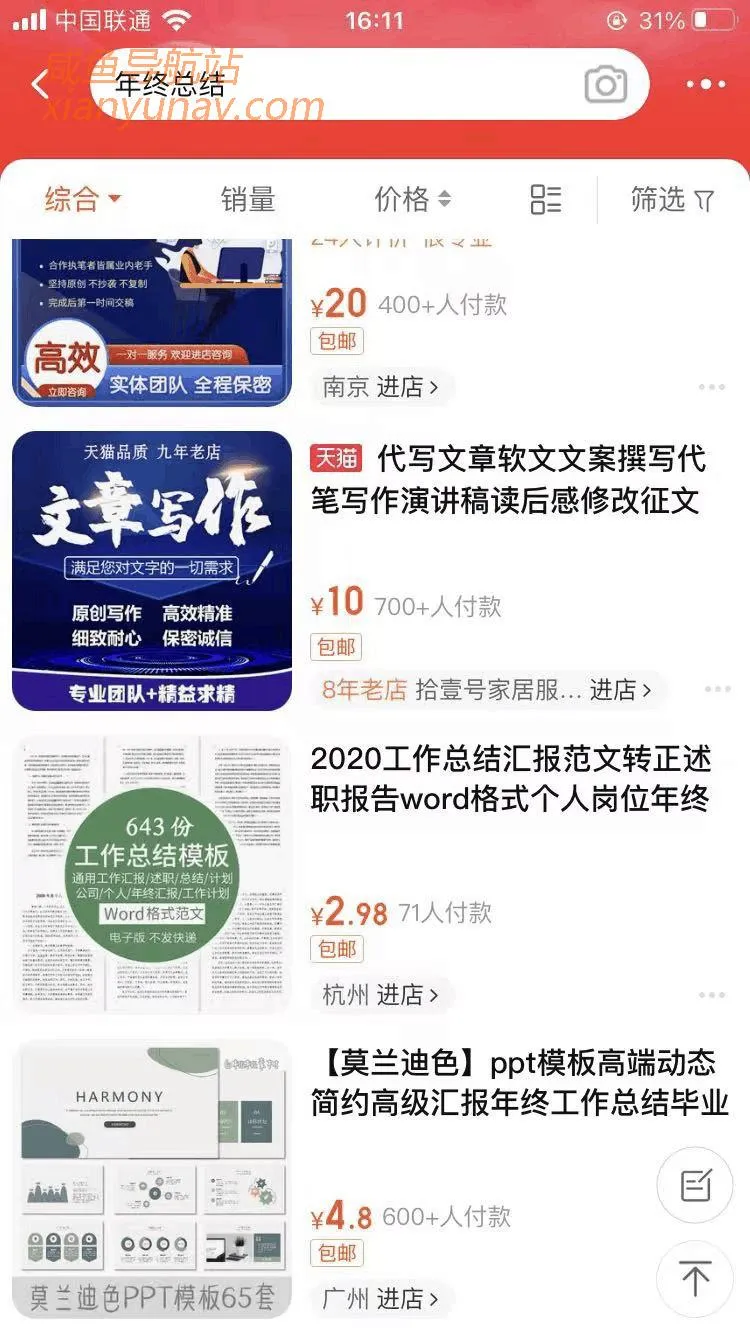 年底了，什么宝贝适合在闲鱼卖？给你关键词！