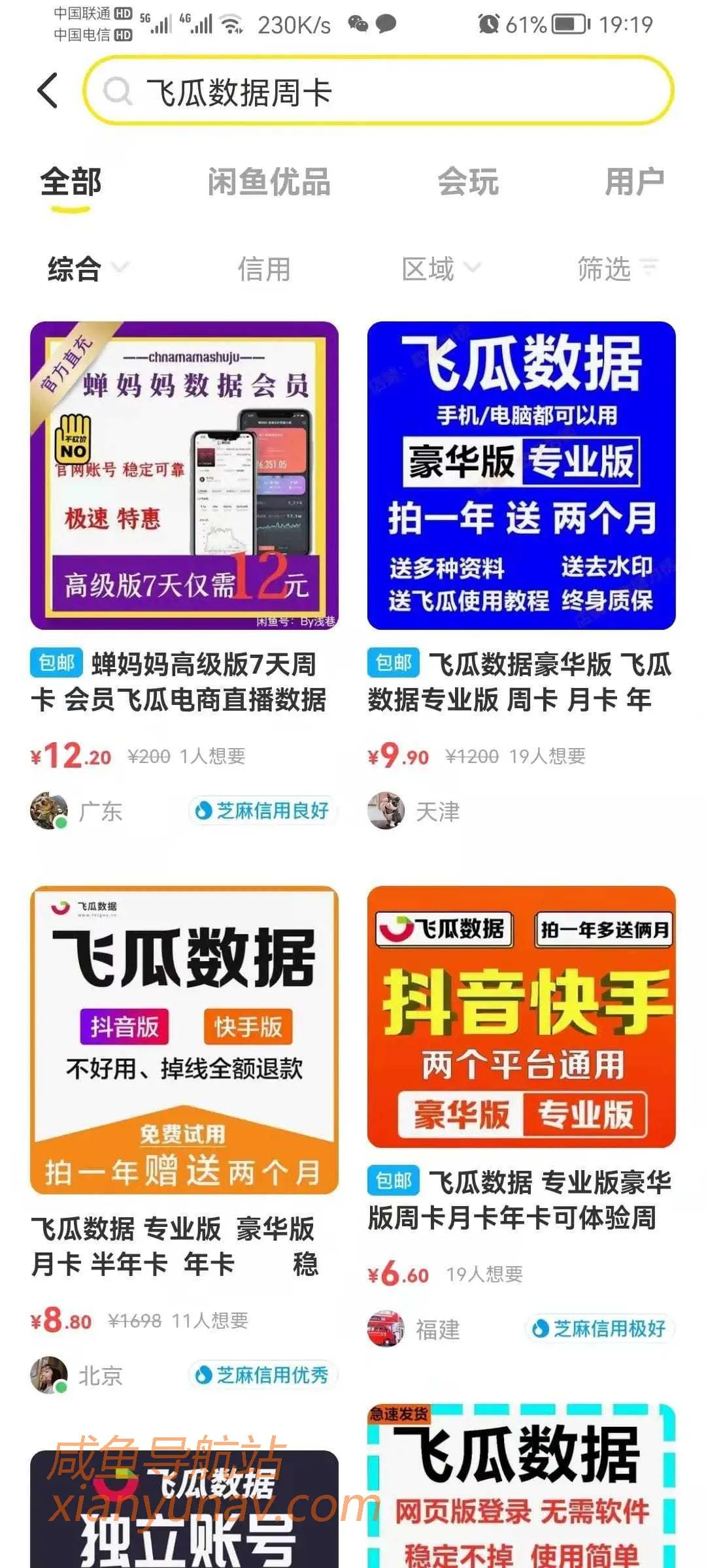 闲鱼卖货实操中碰到的一些问题整理「2」