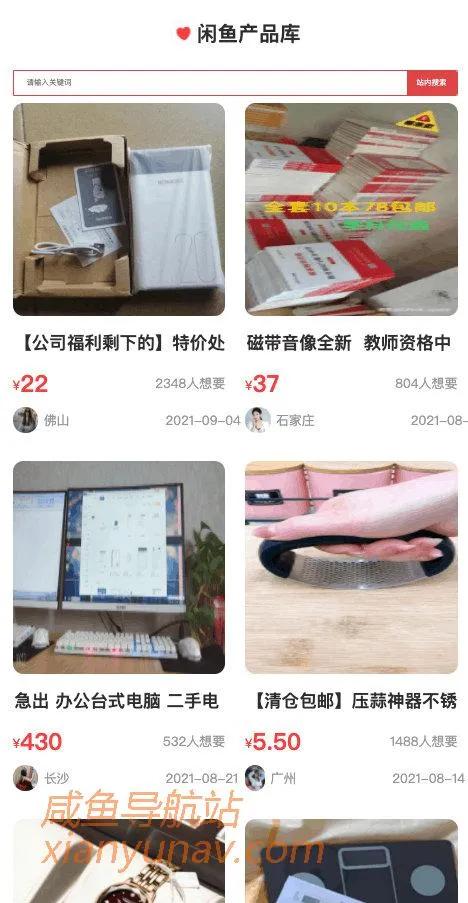 推荐一个闲鱼产品库网站,选品神器,人手必备!