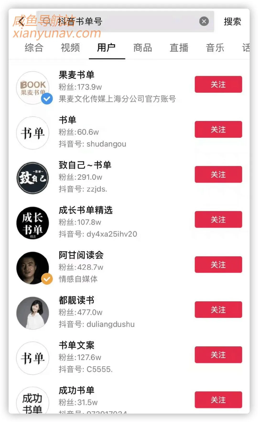 抖音“书单号”玩法