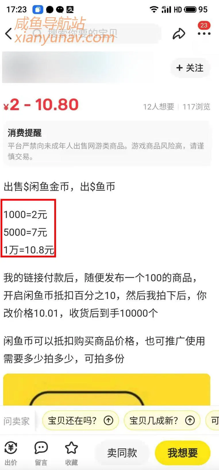 为什么有人收闲鱼币？来说说闲鱼币的4个用处！别着急卖