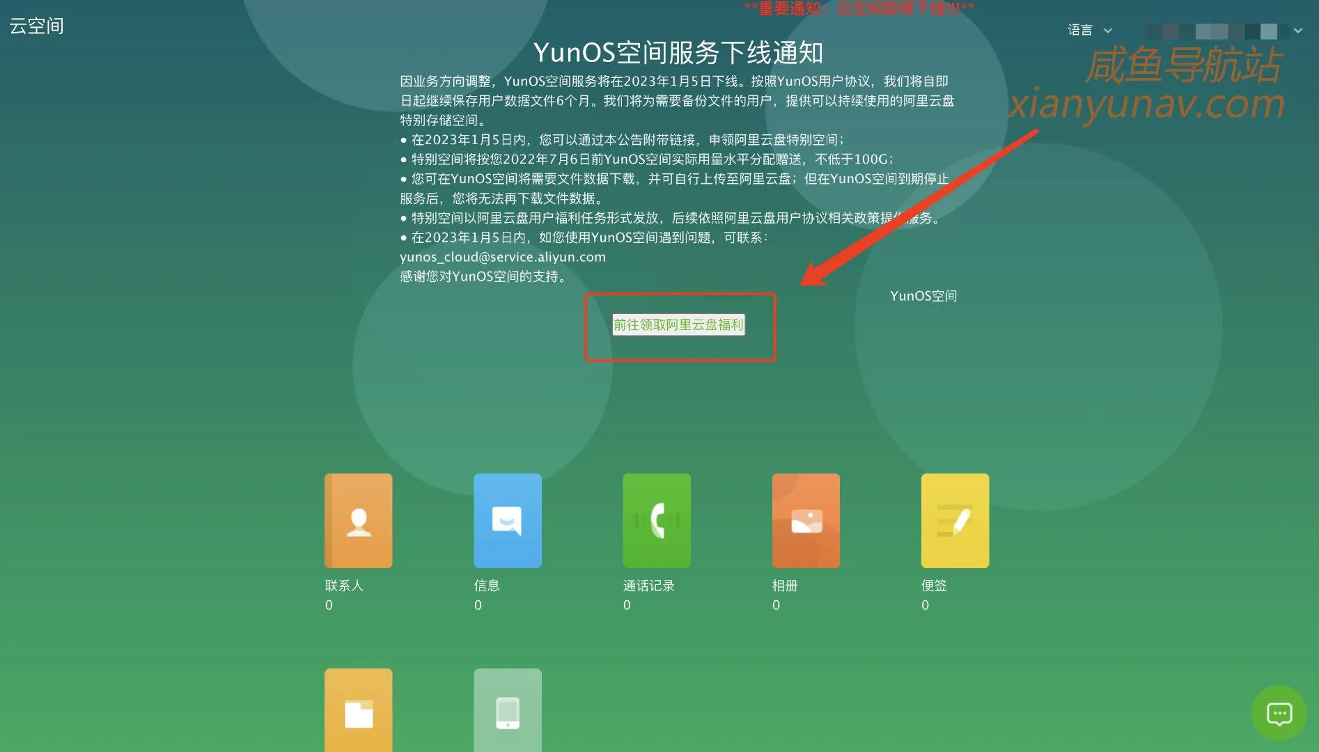 速来 阿里云盘永久容量100G+