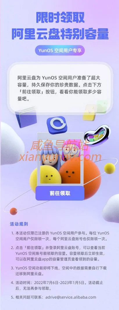 速来 阿里云盘永久容量100G+