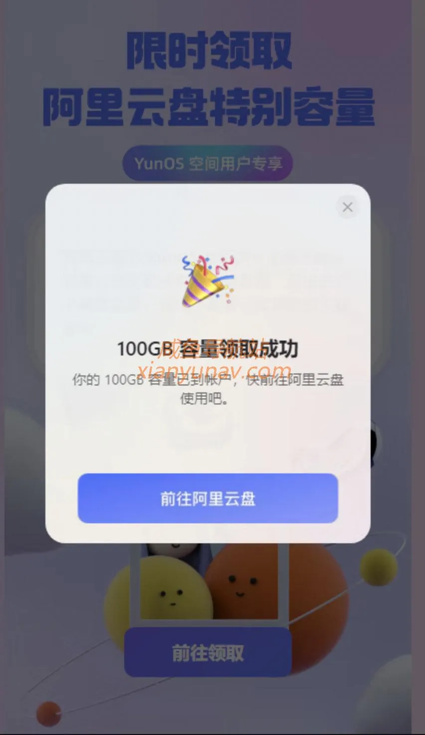 速来 阿里云盘永久容量100G+