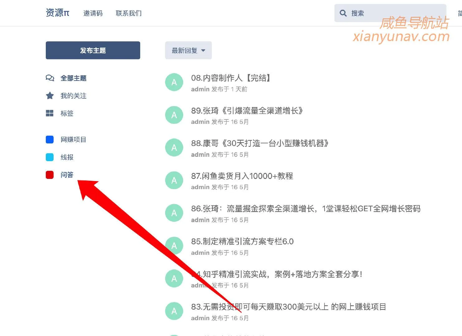 副业资源论坛，免费名额有限，全新上线，再也不怕找不到项目了！