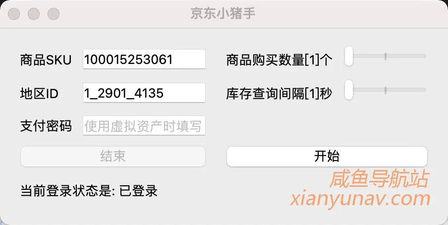 京东抢购自动下单助手，支持 Windows、MacOS 系统