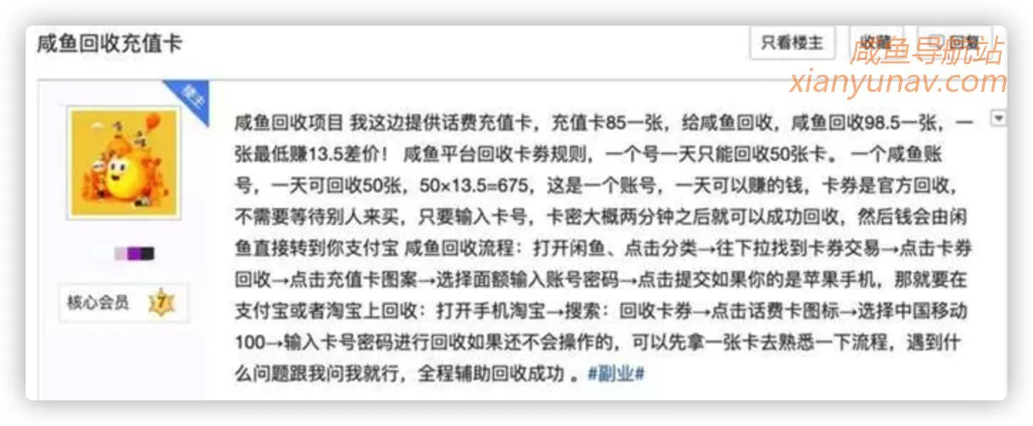 闲鱼一天赚600-800的灰色项目,揭秘但勿做!
