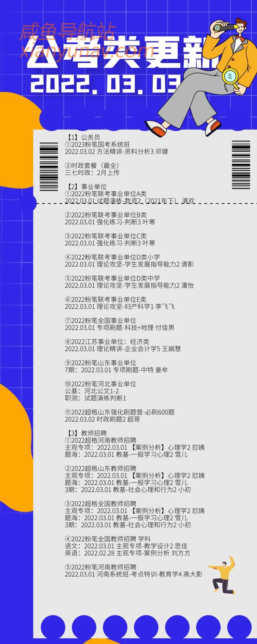 资料1/公考考证类/公考类
