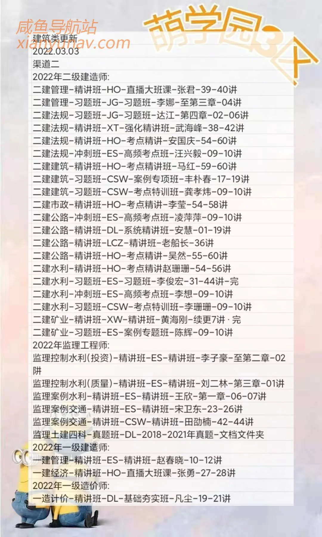 萌三资料1/考证公考类/考证类/建筑类