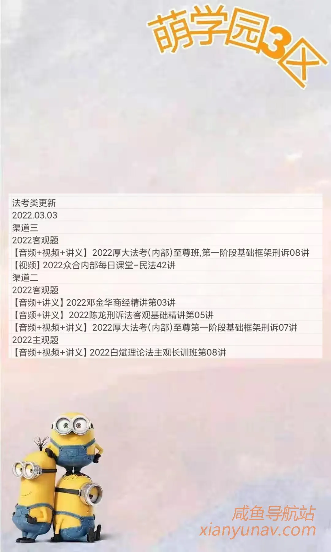 萌三资料2/法考类