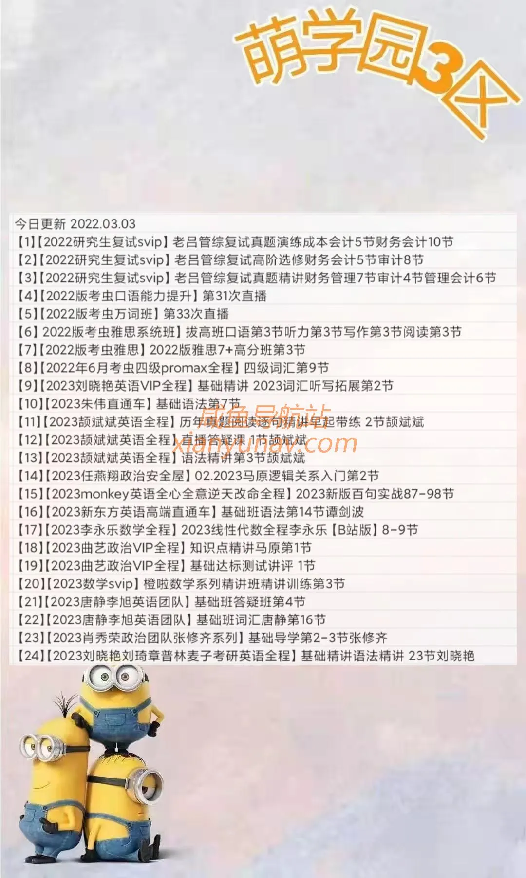 萌三资料4/2022考研