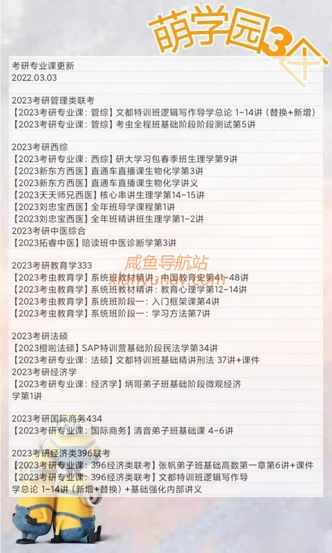 萌三资料4/2022考研