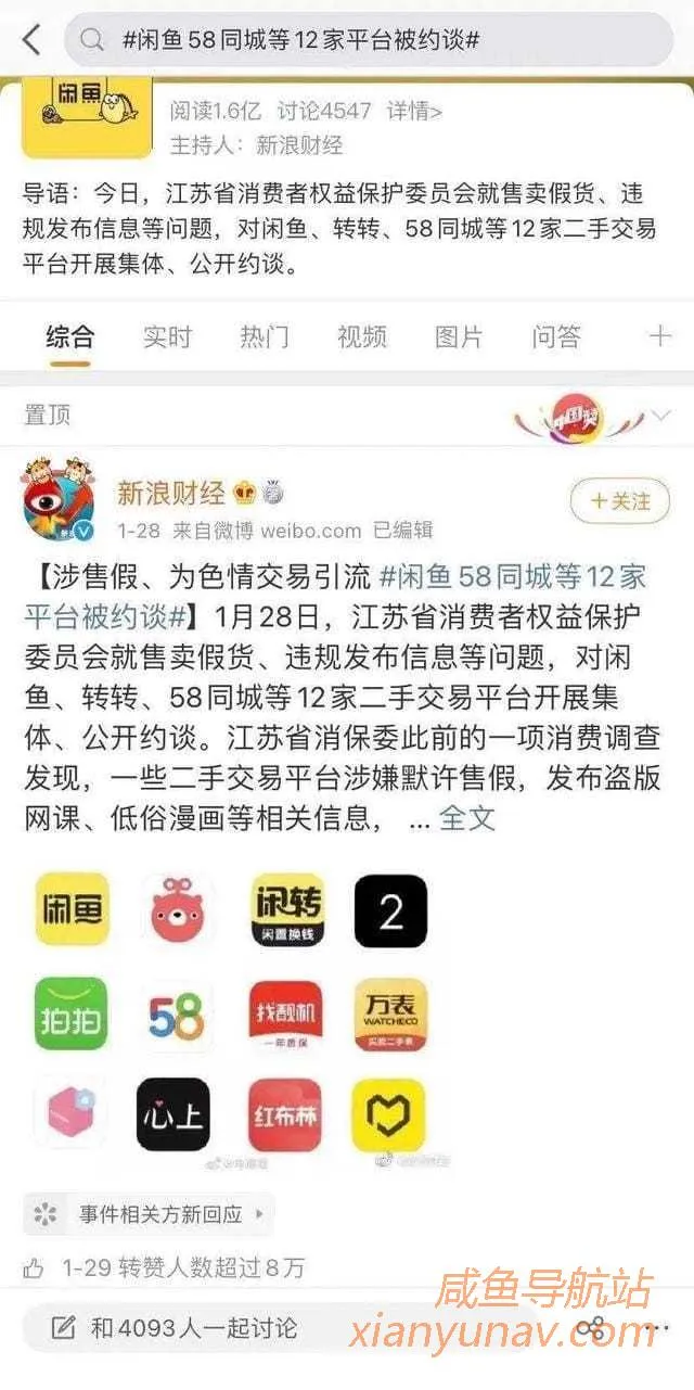 闲鱼被江苏消保委约谈,整改优化方案出来了,我们需要注意些什么?