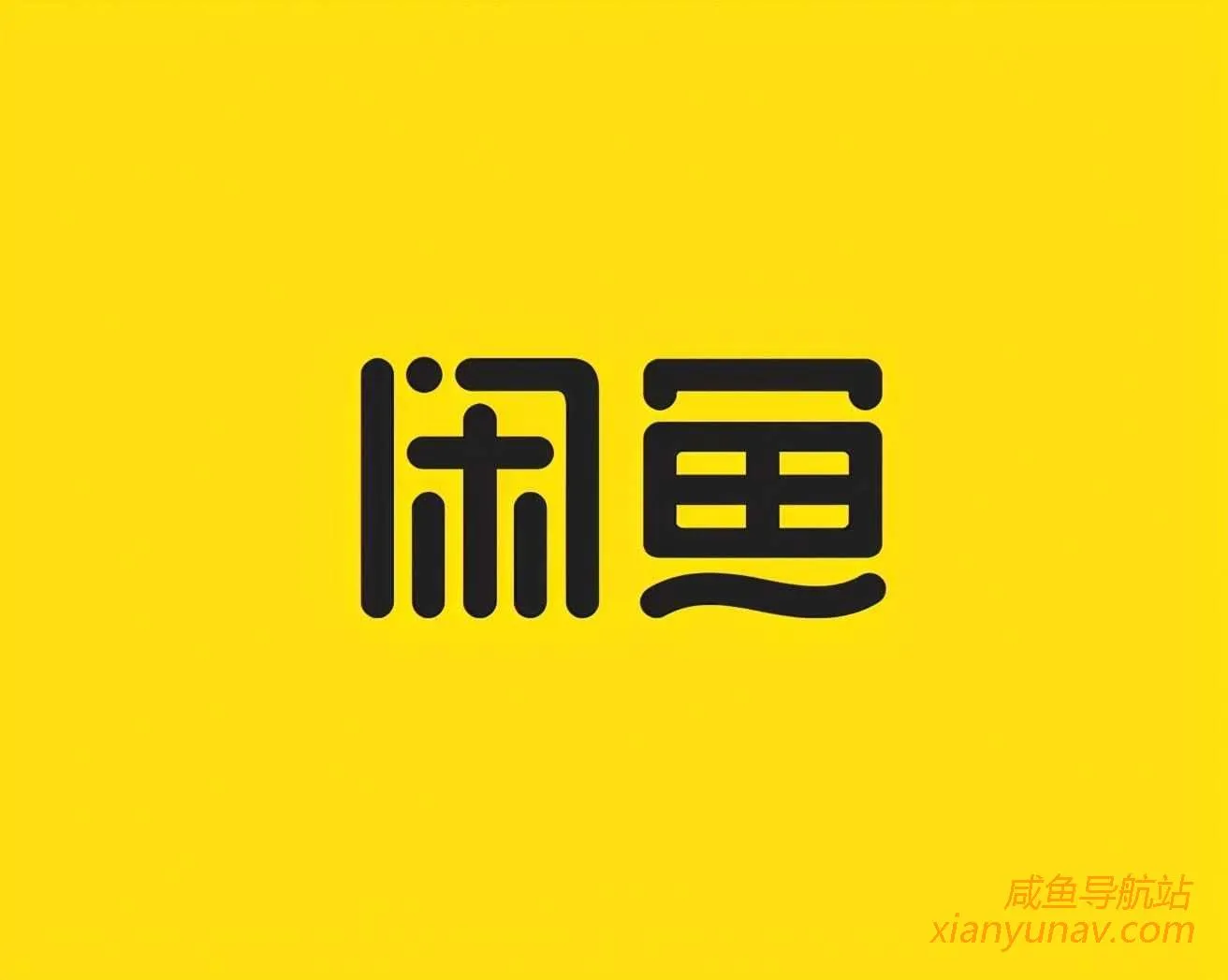 副业法宝一:如何在闲鱼上“呼风唤雨”?爆款品类分享!